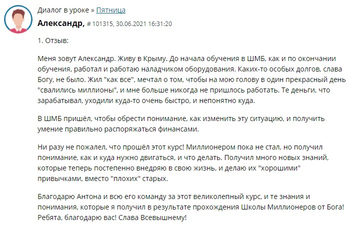 Как Духовная Экономика изменила жизнь Александра.